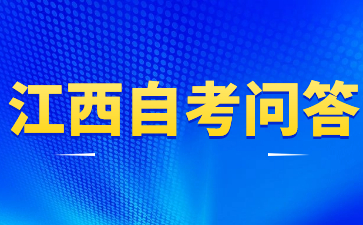 江西自学考试报考年龄有要求吗?